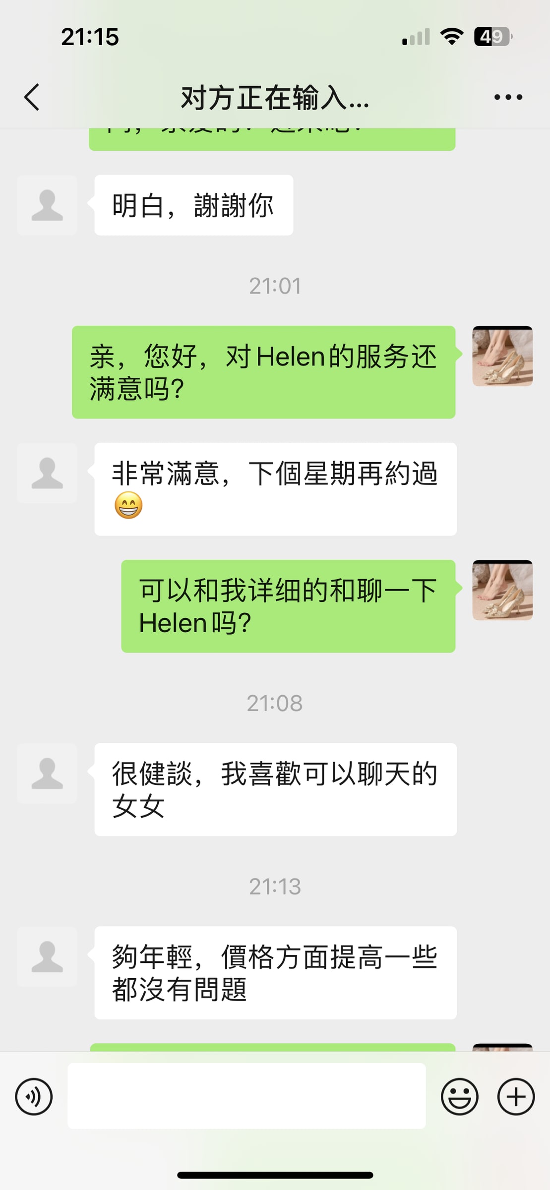 HELEN — photo 4 of 5